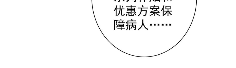 我能看到成功率 第114话 错害亲人 第38页