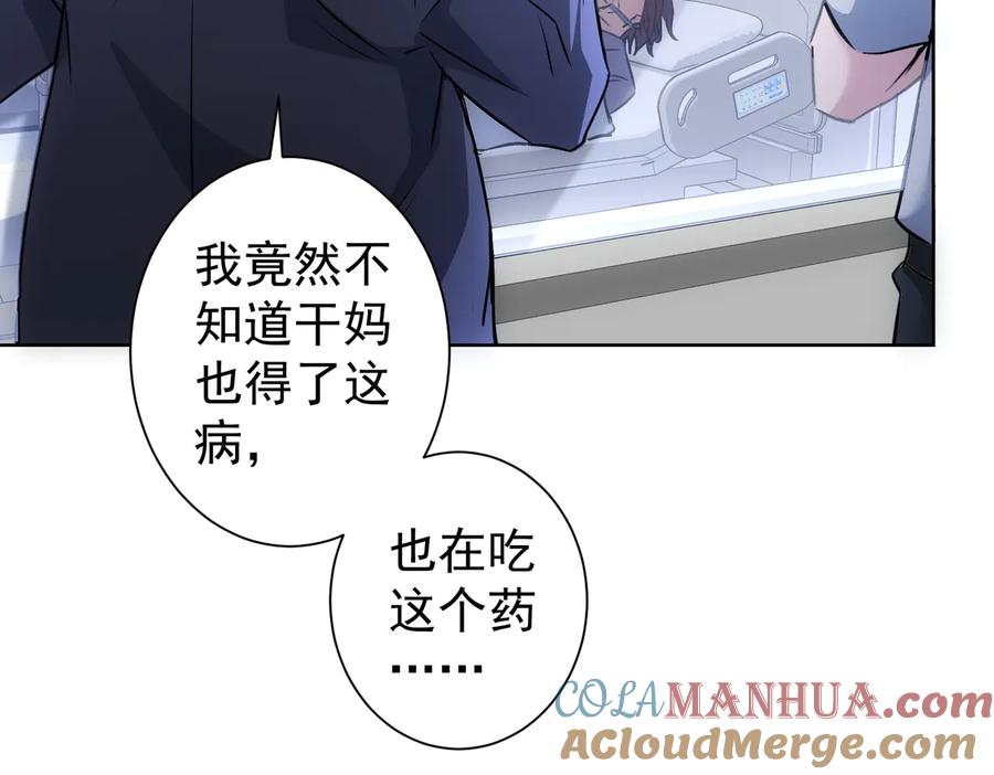 我能看到成功率 第114话 错害亲人 第28页
