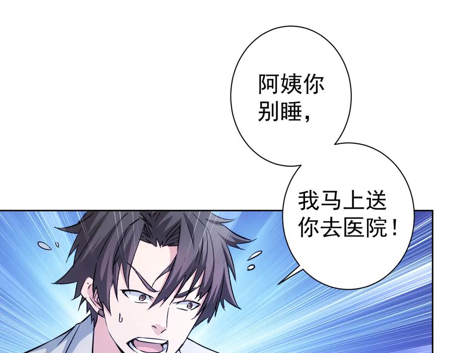我能看到成功率 第114话 错害亲人 第5页