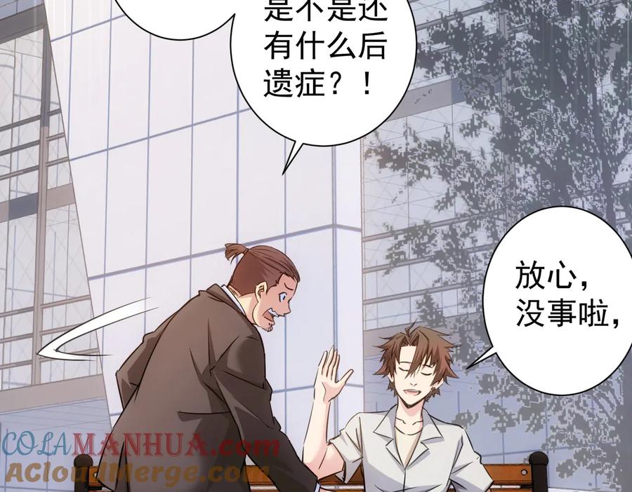 我能看到成功率 第114话 错害亲人 第76页