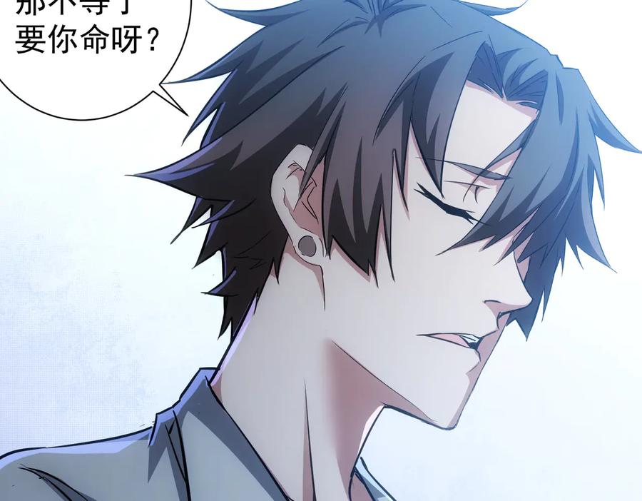 我能看到成功率 第114话 错害亲人 第63页