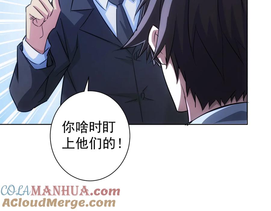 我能看到成功率 第114话 错害亲人 第79页