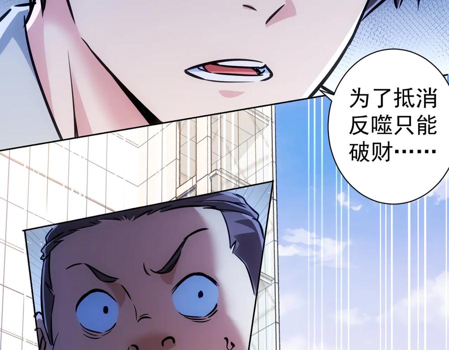 我能看到成功率 第114话 错害亲人 第74页