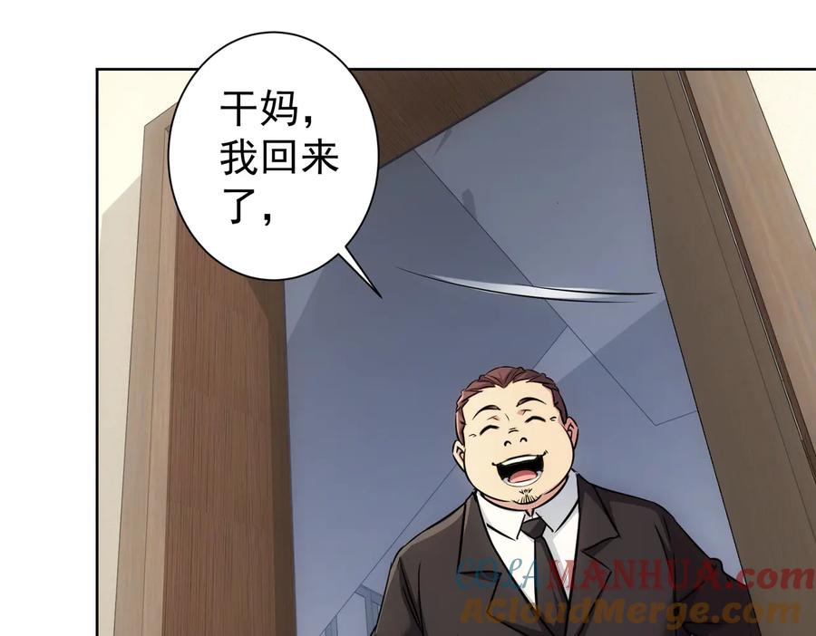 我能看到成功率 第114话 错害亲人 第7页