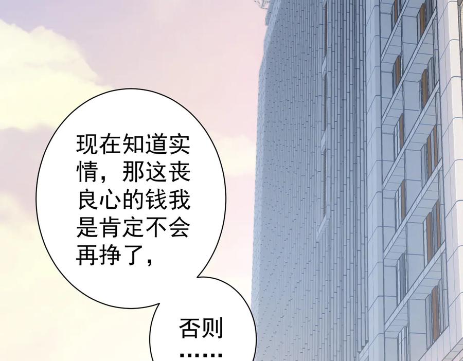 我能看到成功率 第114话 错害亲人 第56页