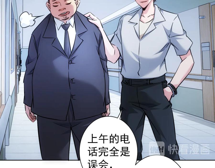 我能看到成功率 第114话 错害亲人 第44页