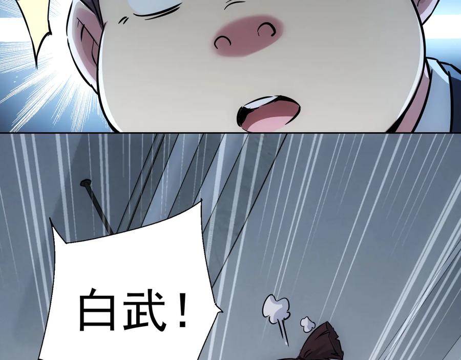 我能看到成功率 第114话 错害亲人 第9页