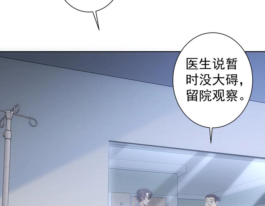 我能看到成功率 第114话 错害亲人 第24页