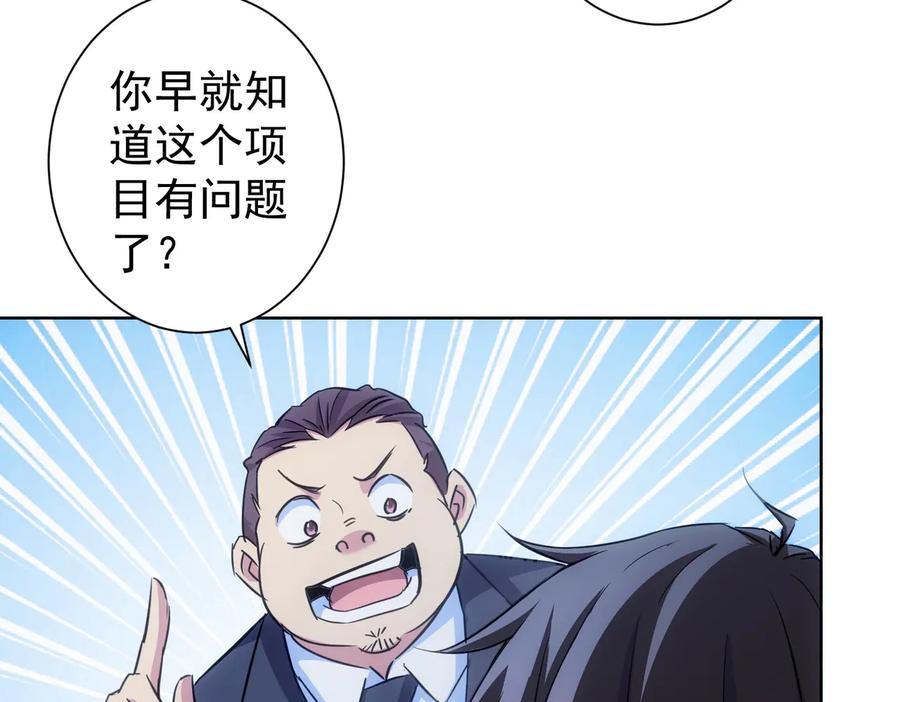我能看到成功率 第114话 错害亲人 第78页