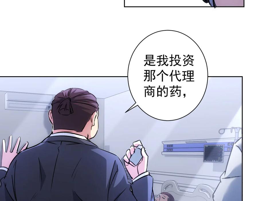 我能看到成功率 第114话 错害亲人 第27页