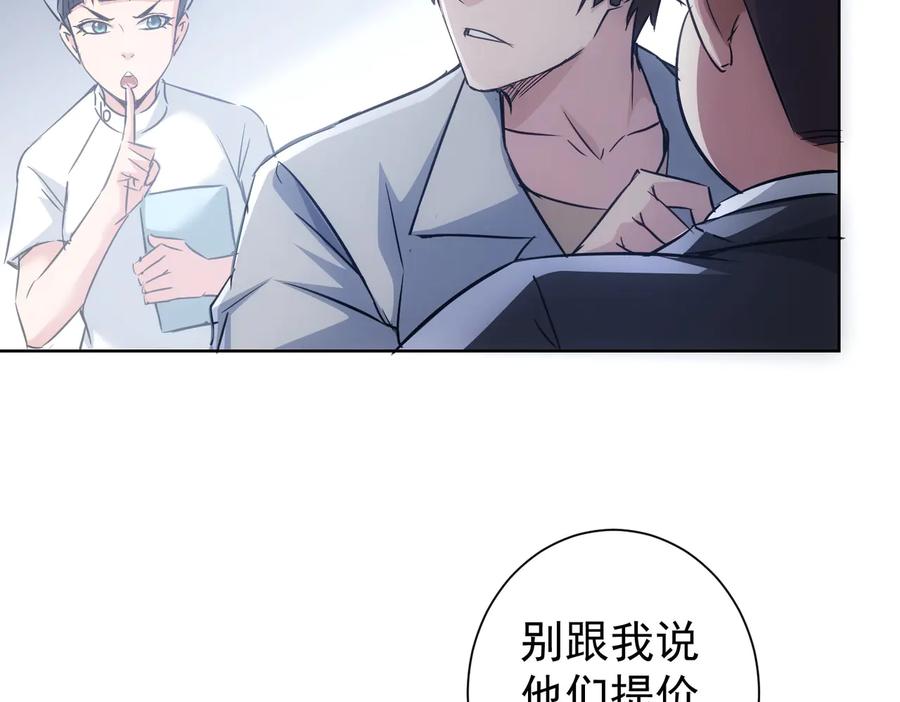 我能看到成功率 第114话 错害亲人 第33页