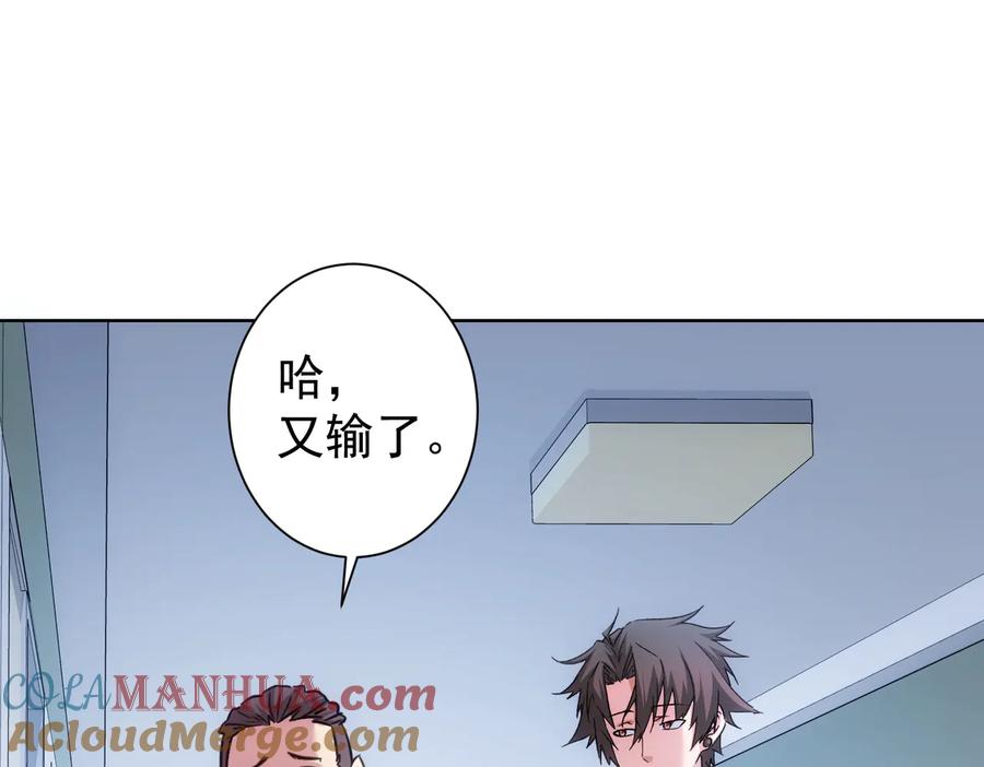 我能看到成功率 第114话 错害亲人 第43页