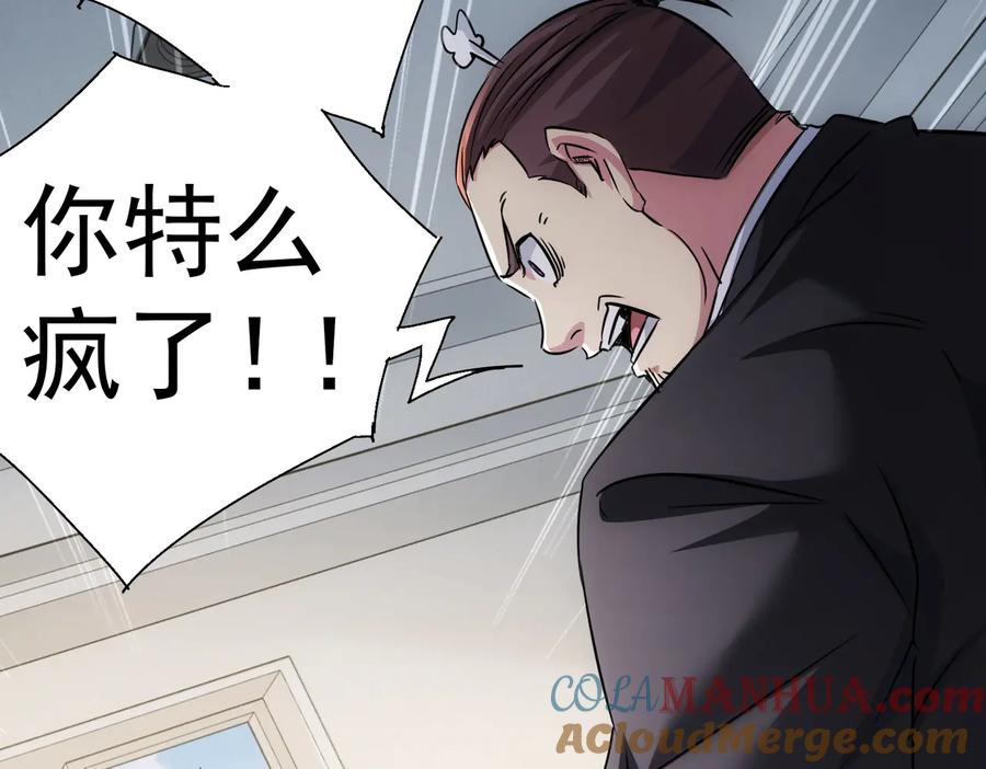 我能看到成功率 第114话 错害亲人 第10页