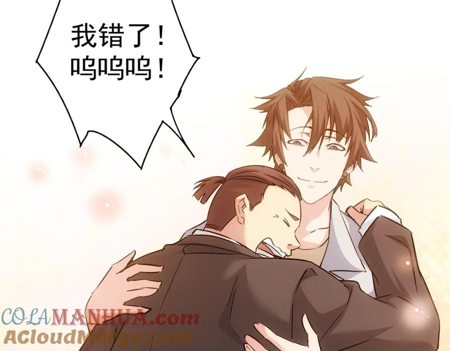 我能看到成功率 第114话 错害亲人 第49页