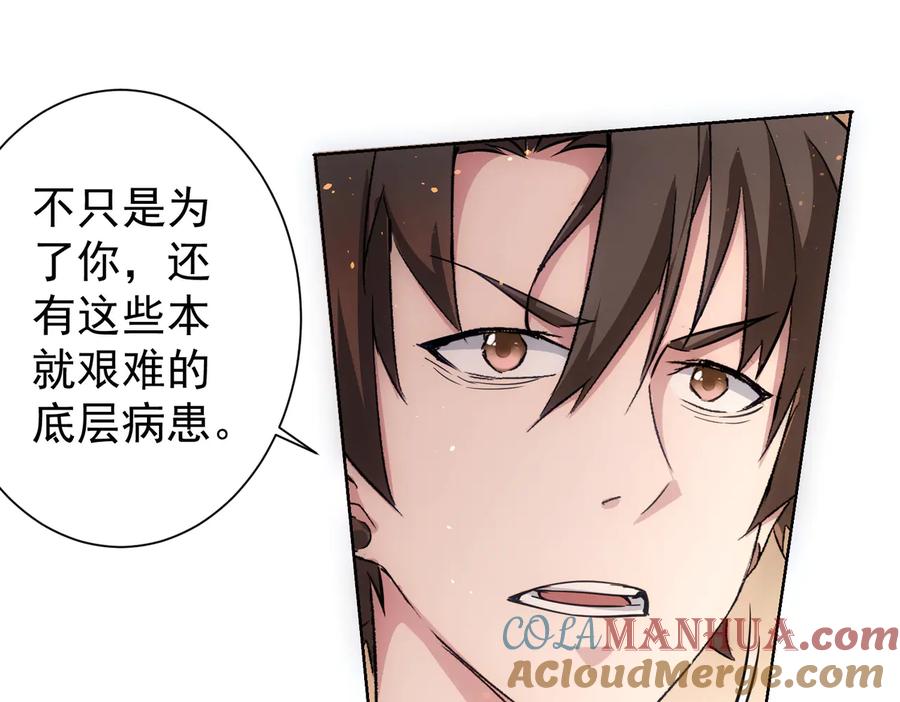我能看到成功率 第114话 错害亲人 第67页