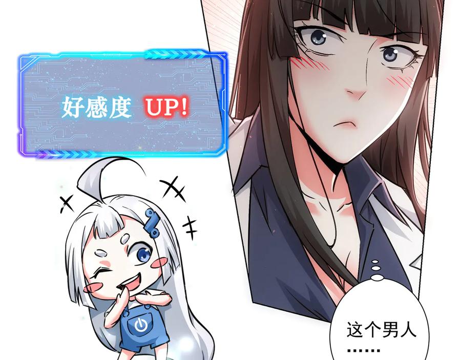 我能看到成功率 第114话 错害亲人 第92页