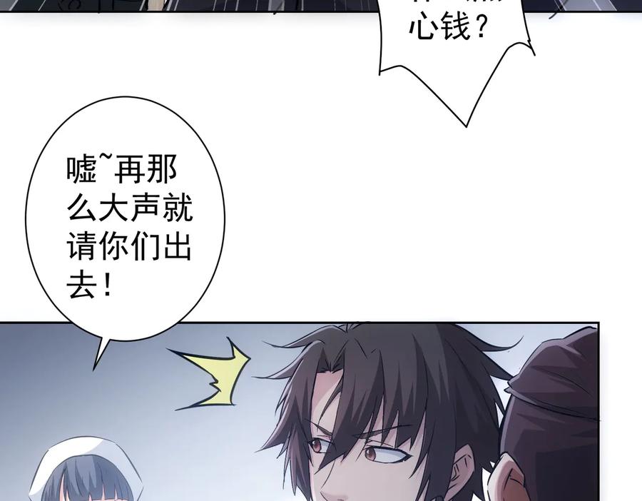 我能看到成功率 第114话 错害亲人 第32页