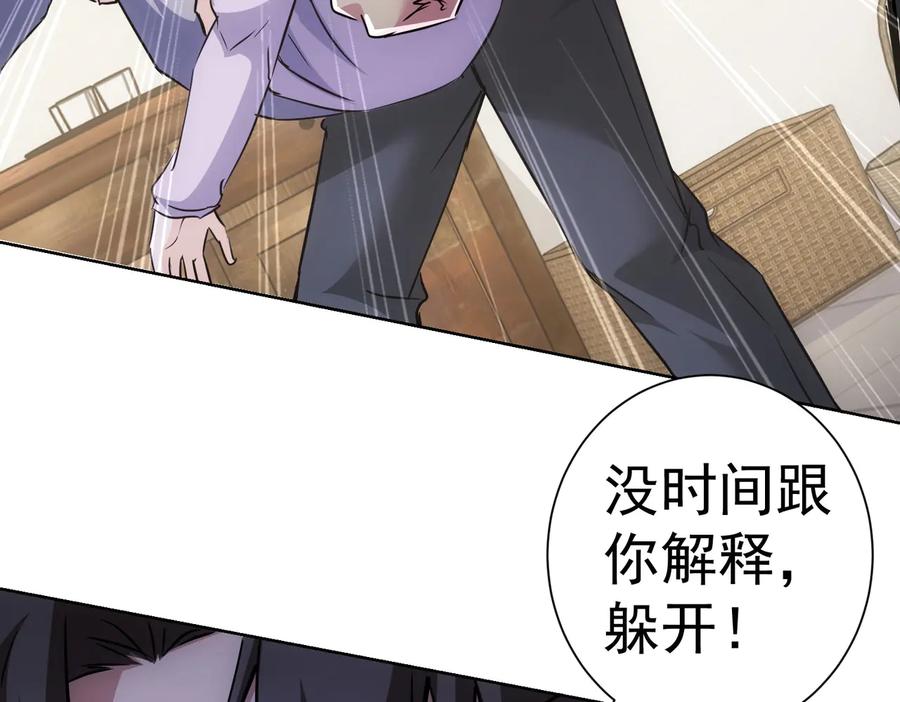 我能看到成功率 第114话 错害亲人 第12页