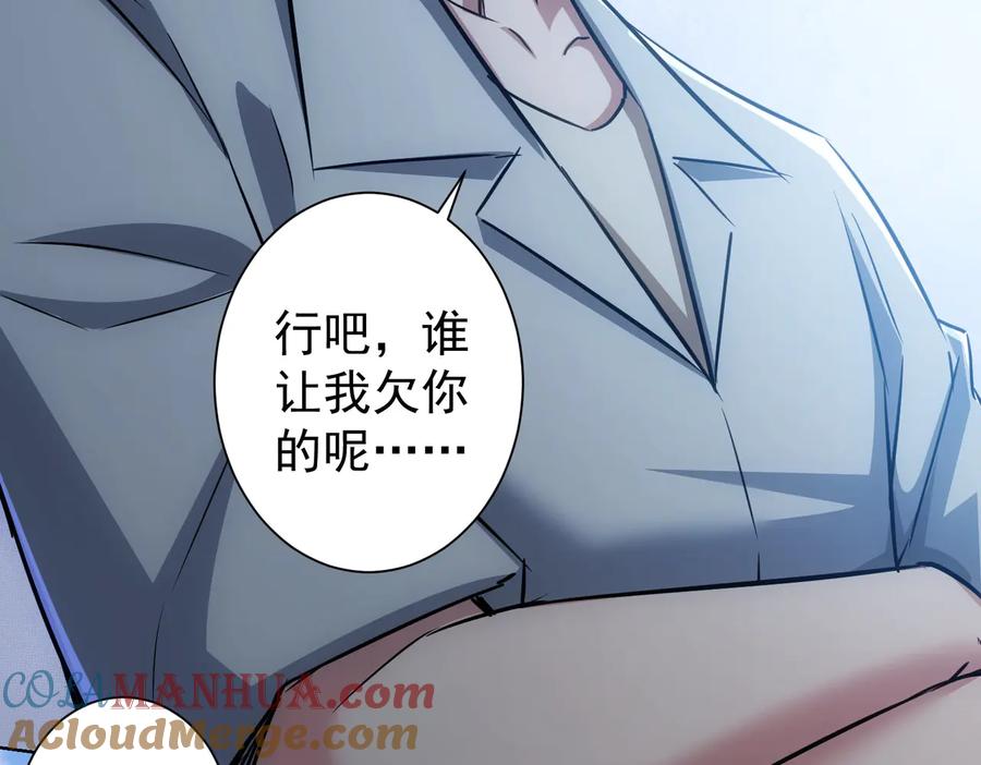 我能看到成功率 第114话 错害亲人 第64页
