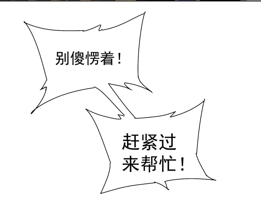 我能看到成功率 第114话 错害亲人 第20页
