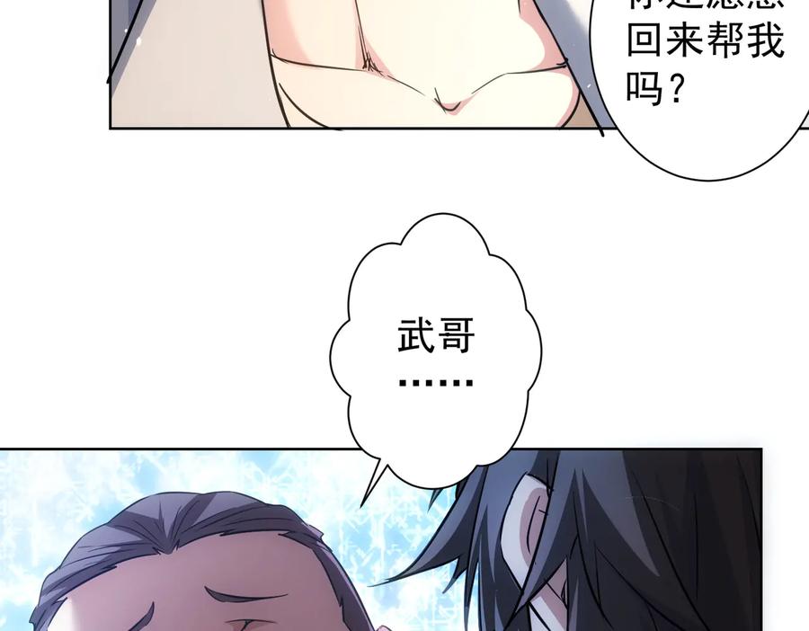 我能看到成功率 第114话 错害亲人 第47页