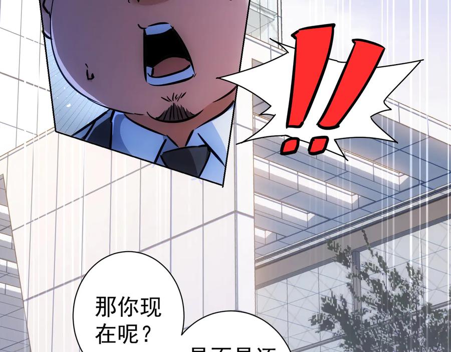 我能看到成功率 第114话 错害亲人 第75页