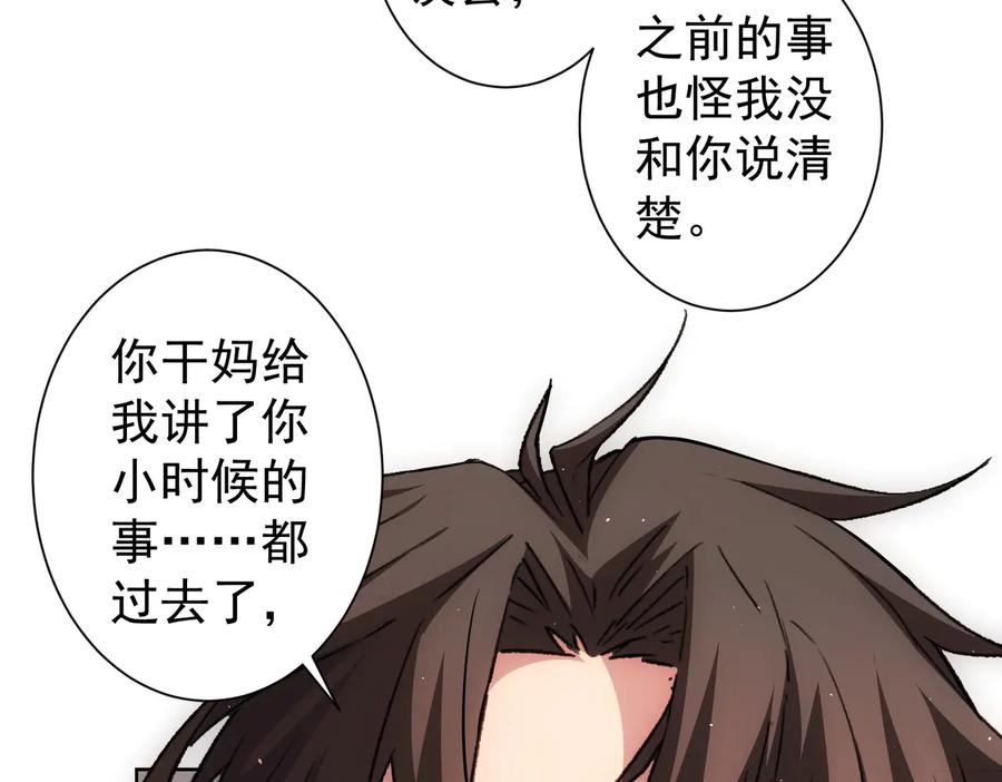 我能看到成功率 第114话 错害亲人 第45页