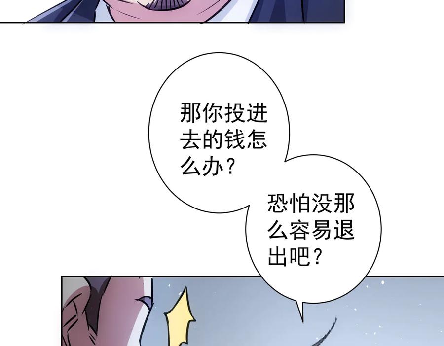 我能看到成功率 第114话 错害亲人 第59页