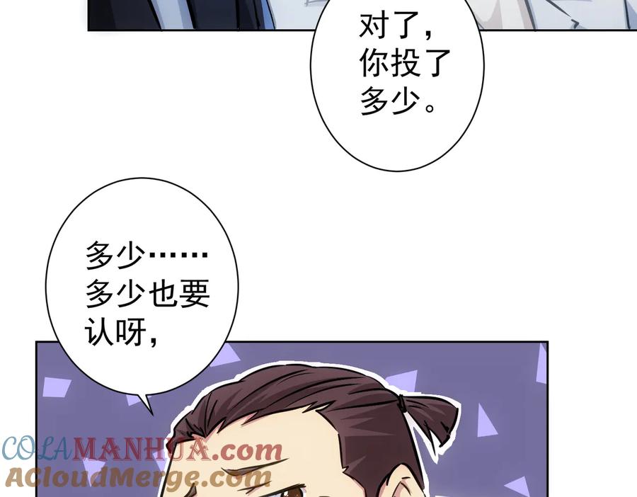 我能看到成功率 第114话 错害亲人 第61页
