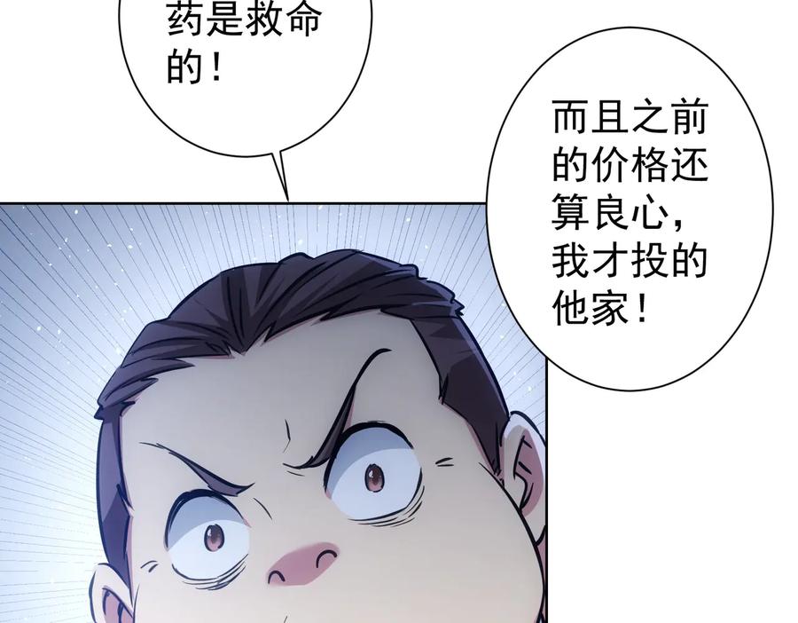 我能看到成功率 第114话 错害亲人 第36页