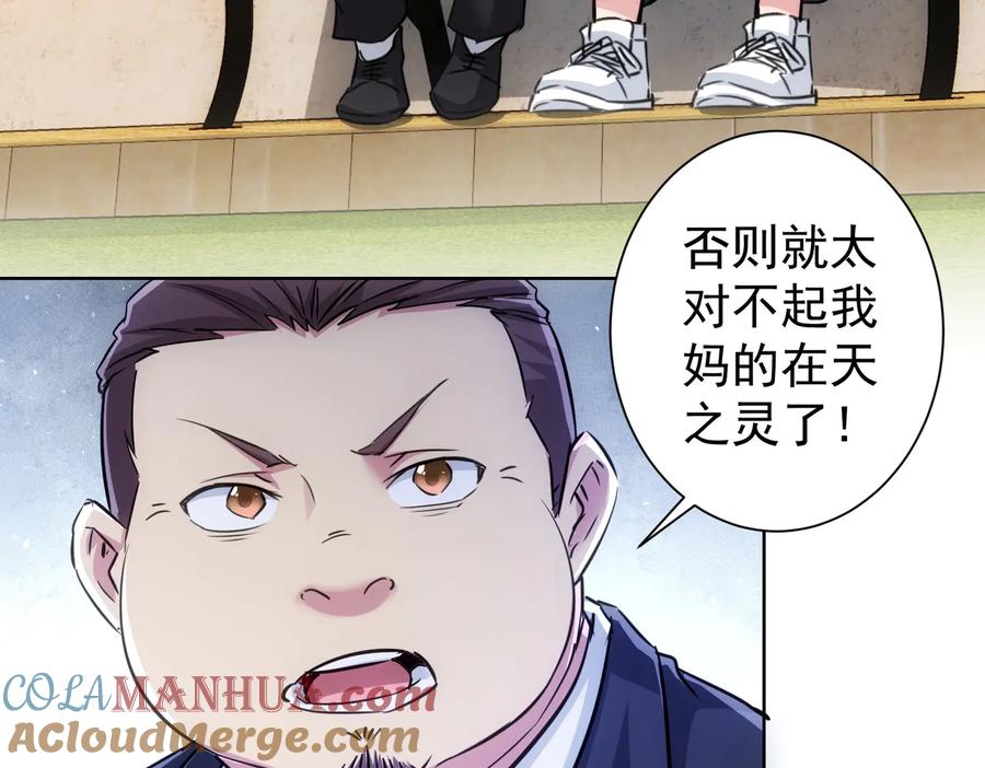 我能看到成功率 第114话 错害亲人 第58页