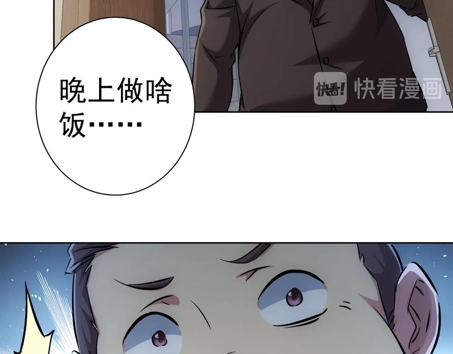 我能看到成功率 第114话 错害亲人 第8页