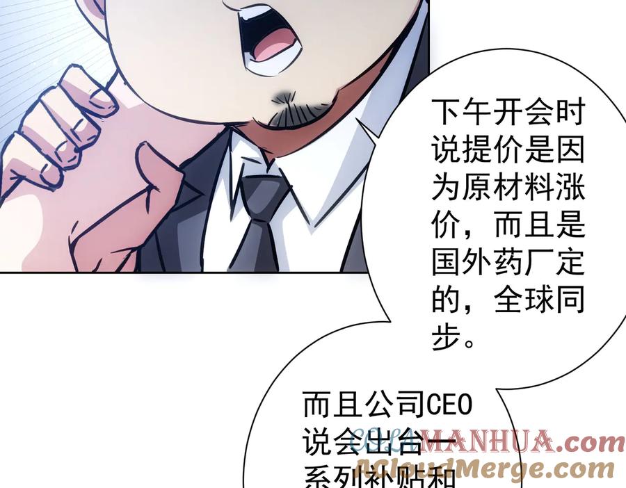 我能看到成功率 第114话 错害亲人 第37页