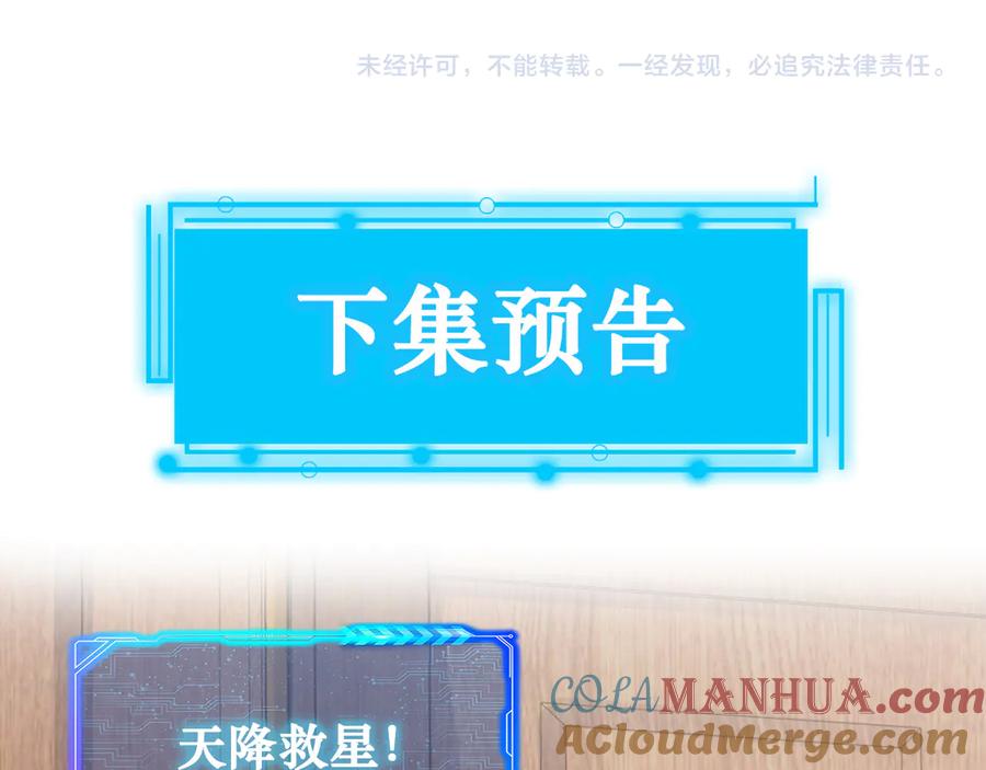 我能看到成功率 第114话 错害亲人 第88页