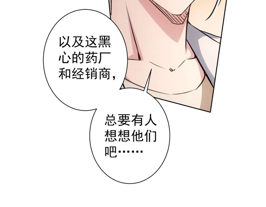 我能看到成功率 第114话 错害亲人 第68页