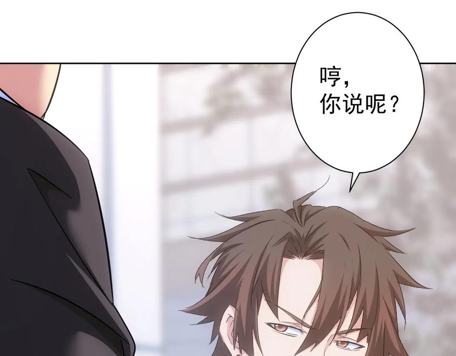 我能看到成功率 第114话 错害亲人 第80页