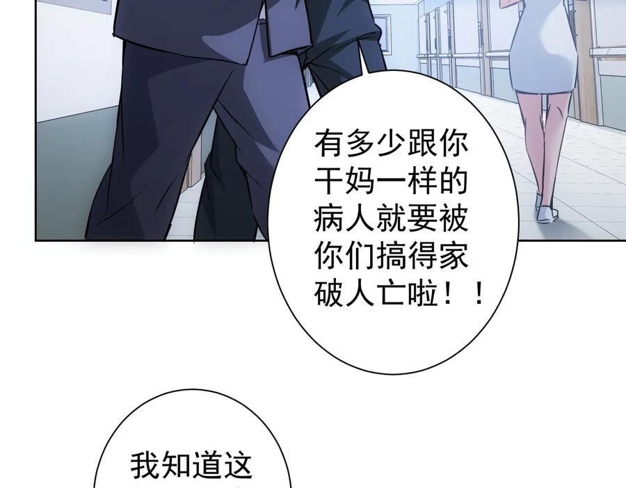 我能看到成功率 第114话 错害亲人 第35页