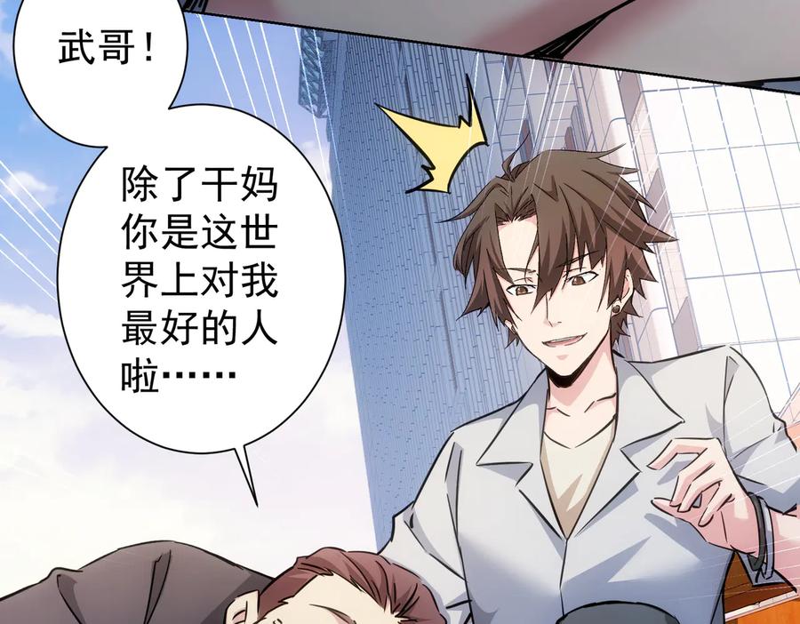 我能看到成功率 第114话 错害亲人 第65页