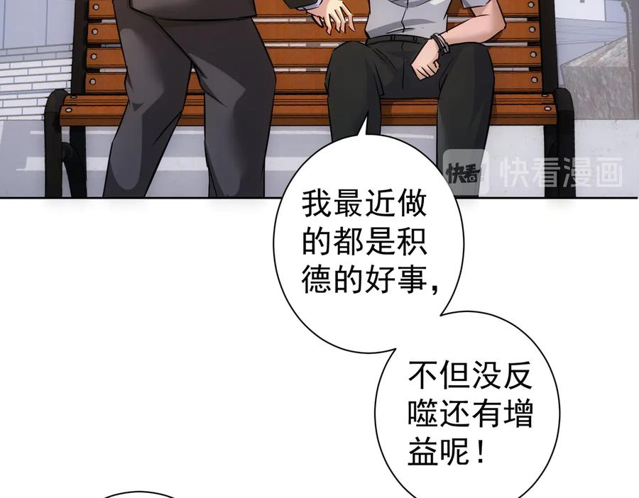 我能看到成功率 第114话 错害亲人 第77页