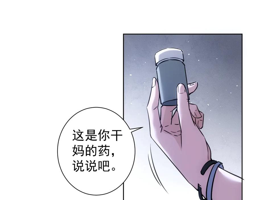 我能看到成功率 第114话 错害亲人 第26页