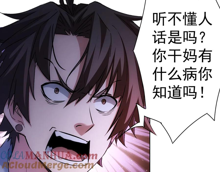 我能看到成功率 第114话 错害亲人 第16页