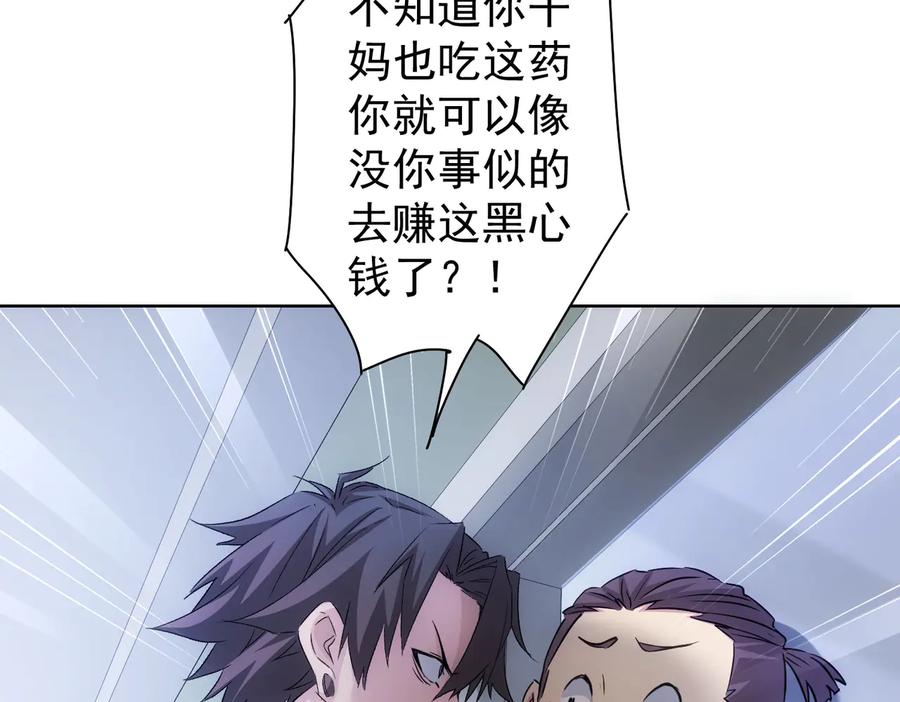 我能看到成功率 第114话 错害亲人 第30页