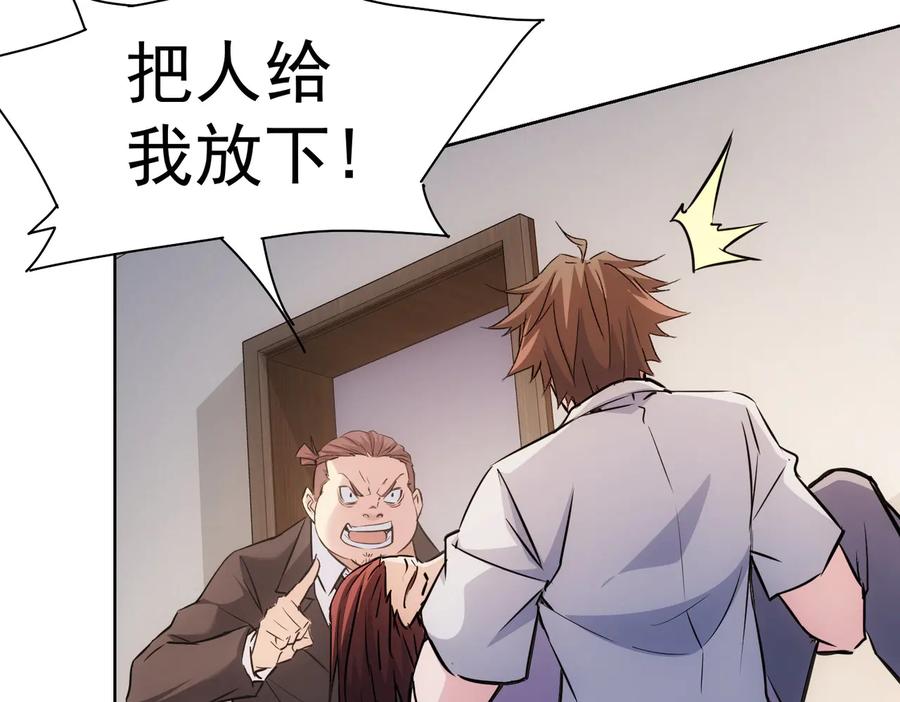 我能看到成功率 第114话 错害亲人 第14页