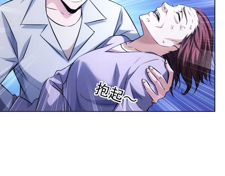 我能看到成功率 第114话 错害亲人 第6页