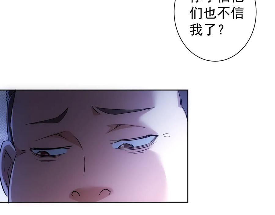 我能看到成功率 第114话 错害亲人 第42页