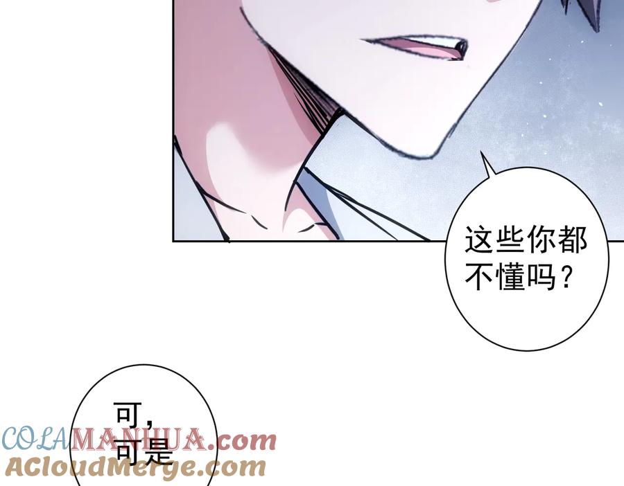 我能看到成功率 第114话 错害亲人 第40页