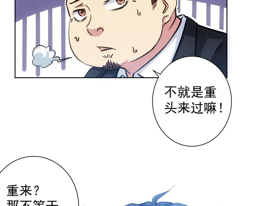 我能看到成功率 第114话 错害亲人 第62页