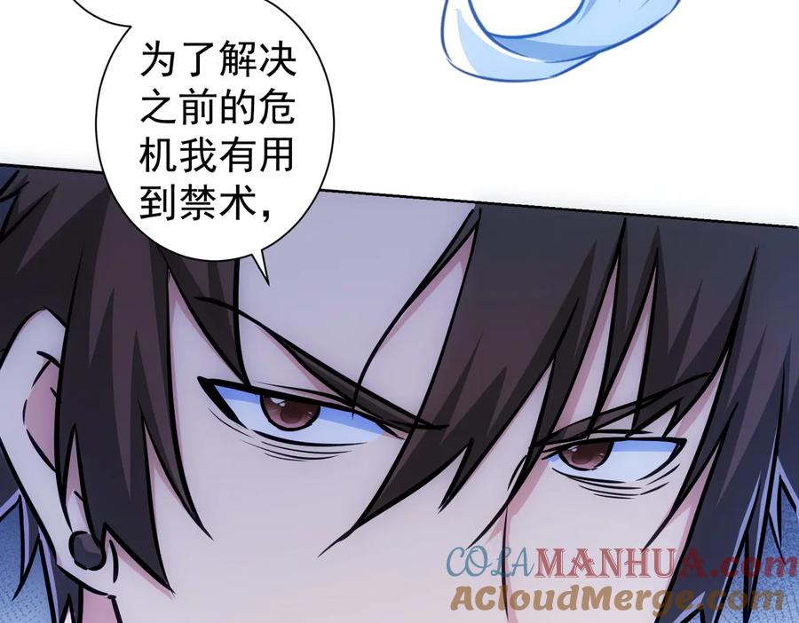 我能看到成功率 第114话 错害亲人 第73页