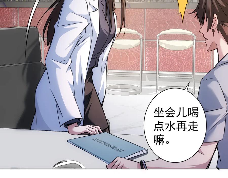 我能看到成功率 第115话 生意经难念 第52页