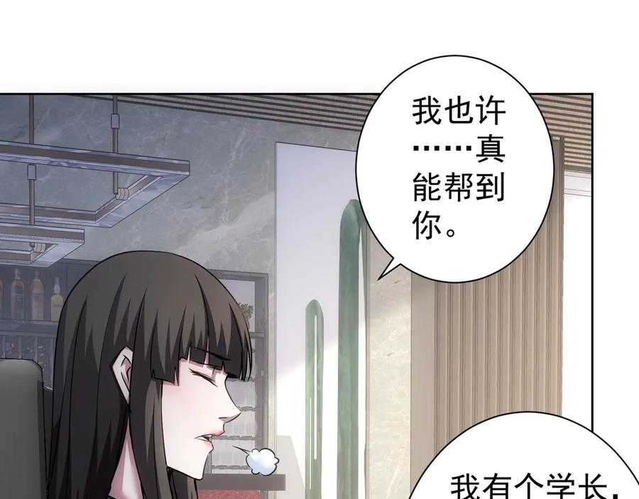 我能看到成功率 第115话 生意经难念 第70页